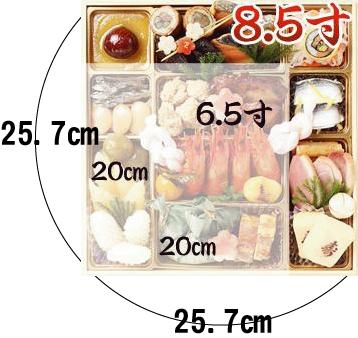 おせち料理6.5寸と8.5寸のお重のサイズ比較